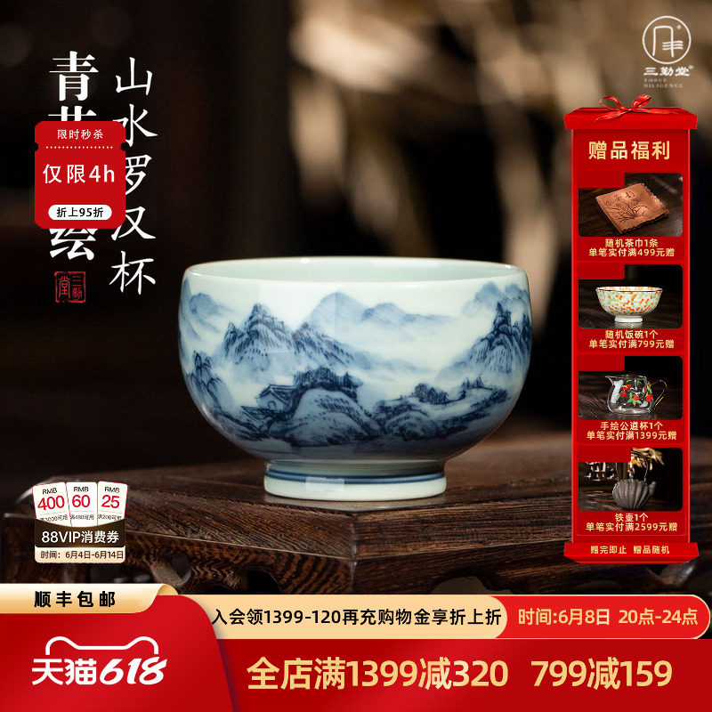 三勤堂青花山水手绘罗汉杯景德镇陶瓷茶杯功夫茶具单杯品茗杯