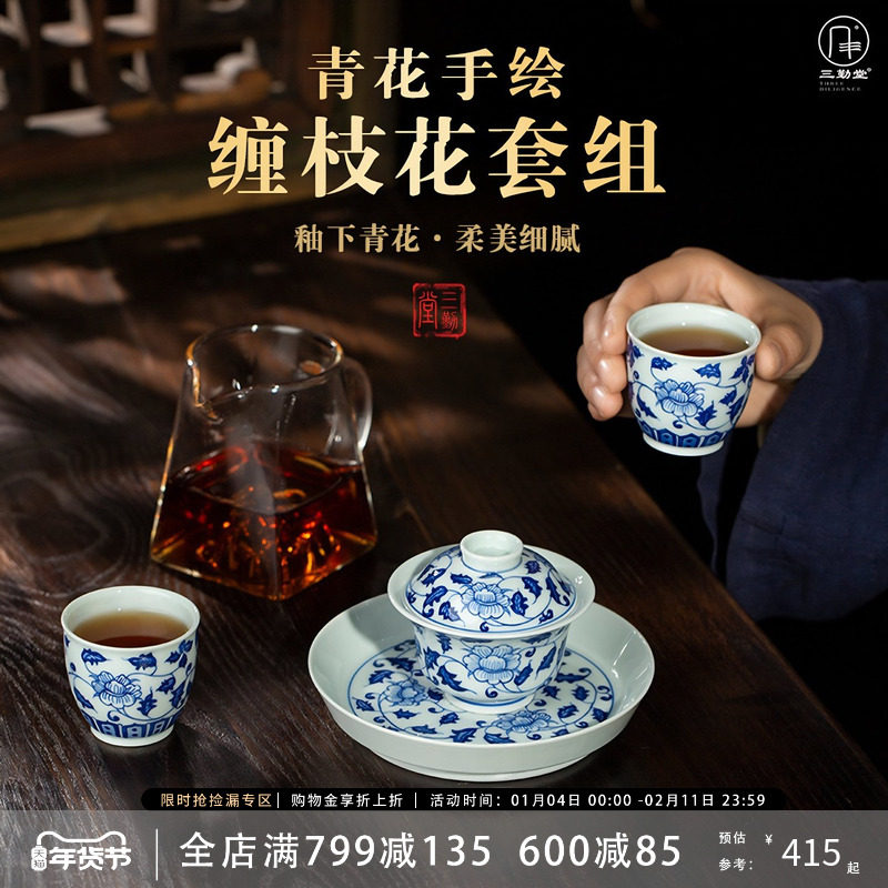 三勤堂手绘青花缠枝花茶具套组景德镇陶瓷泡茶功夫茶具家用送礼,餐饮具,整套茶具,淘宝优惠券,粉丝福利购,淘宝优惠卷