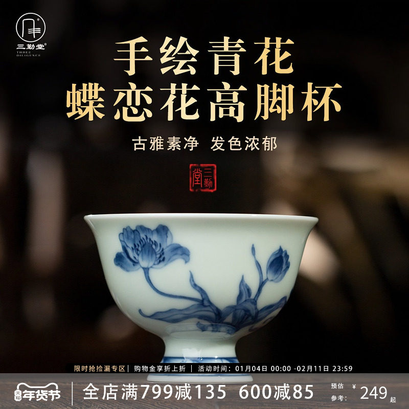 三勤堂手绘青花高脚杯蝶恋花茶杯景德镇陶瓷功夫茶具高档中式杯子,餐饮具,茶杯,淘宝优惠券,粉丝福利购,淘宝优惠卷