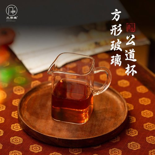 三勤堂玻璃公道杯耐热加厚防烫