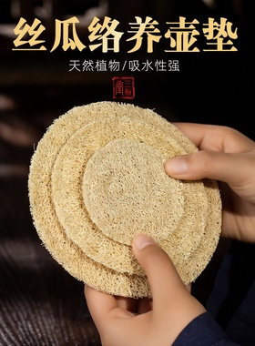 三勤堂手工丝瓜络吸水养壶垫紫砂壶杯托藤茶垫茶杯垫茶道零配小物