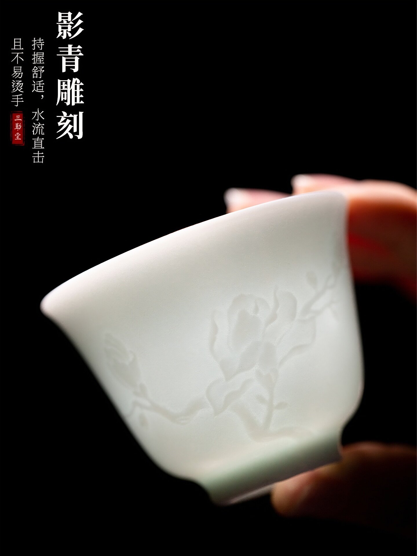 三秦堂迎清手雕大师杯兰花单杯景德镇陶瓷功夫茶具青瓷茶杯