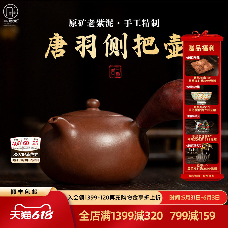 三勤堂名家纯手工紫砂壶宜兴清水泥泡茶专用单壶仿古侧把壶唐羽壶