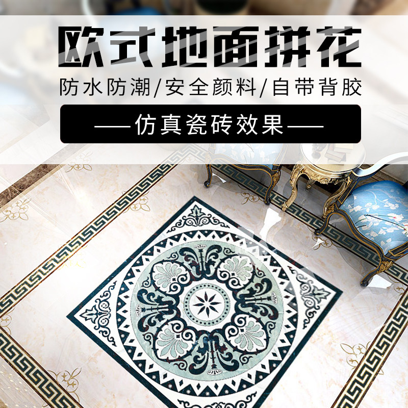 贴纸客厅地面波导线欧式拼花