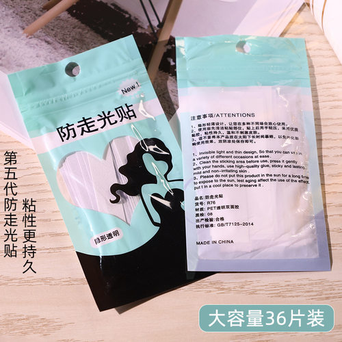 防走光贴裙口防走光神器