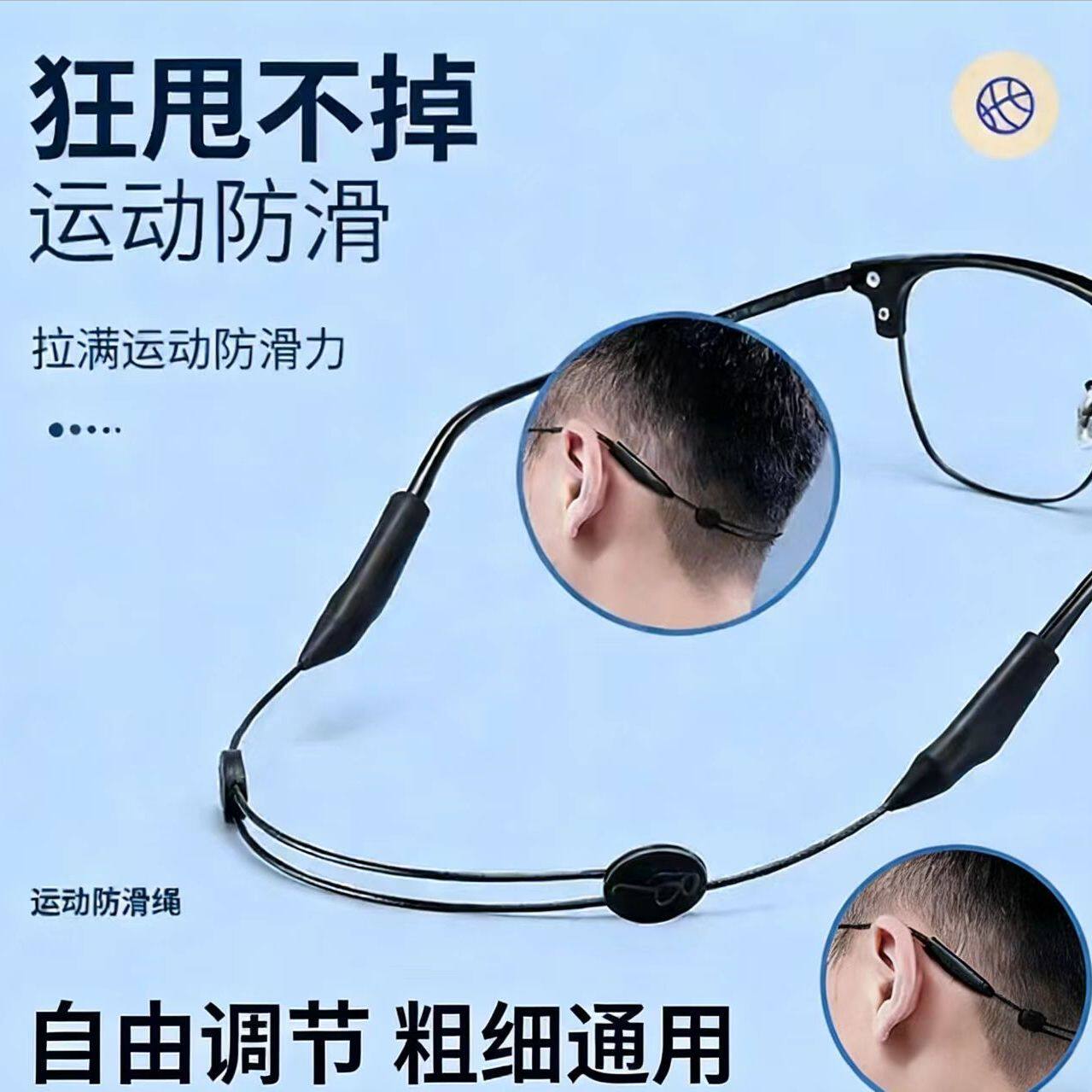 眼镜固定器眼镜防脱落运动打球户外腿套耳勾绑带固定挂绳儿童防滑