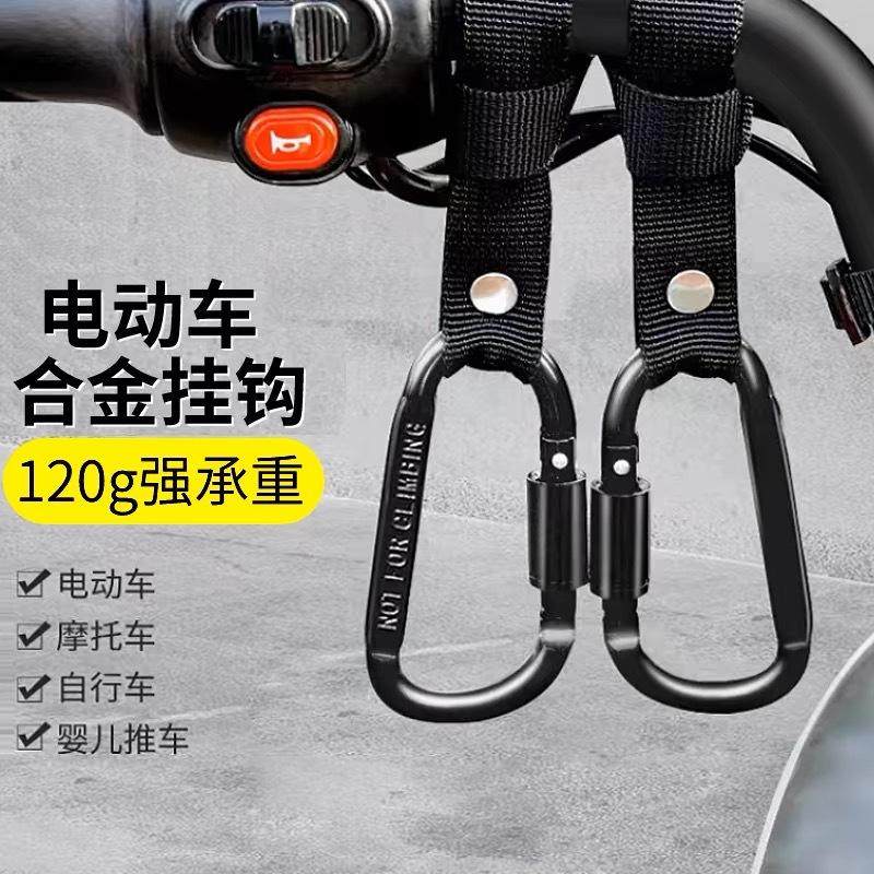 电动车挂钩前置通用挂物钩