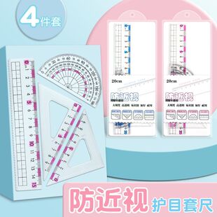 高清防近视护目学生专用套尺直尺三角尺考试学习刻度不掉尺子套装