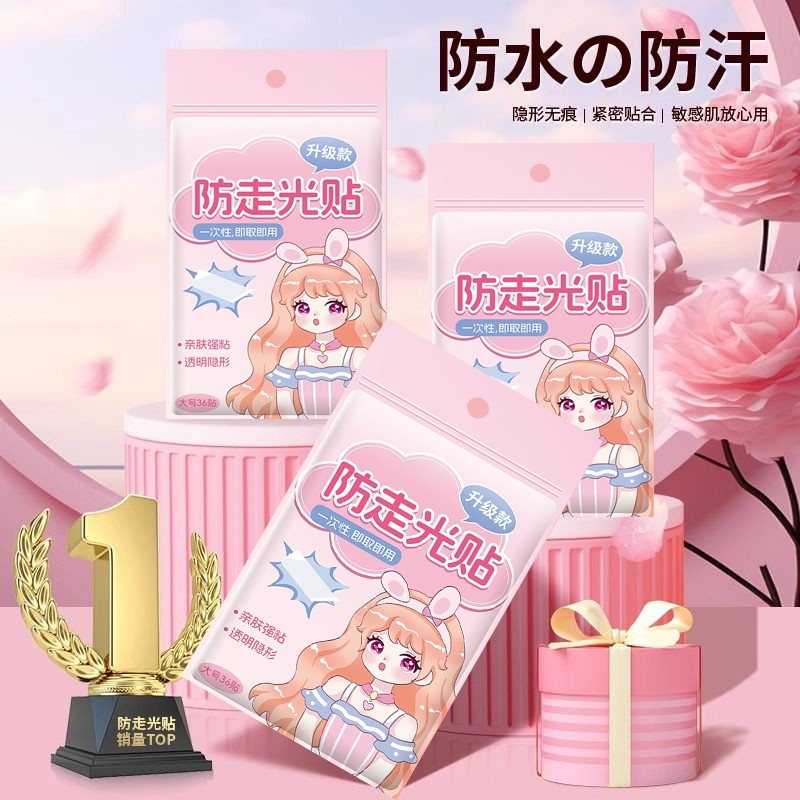 双面胶低内衣防走光贴