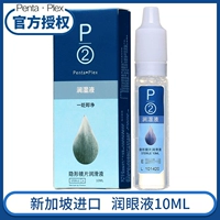 Chất lỏng dưỡng ẩm mắt P2 10ml nhập khẩu nhỏ giọt dưỡng ẩm cận thị kính áp tròng nhỏ lọ nhỏ đẹp cầm tay Q - Kính đeo mắt kính lens cận