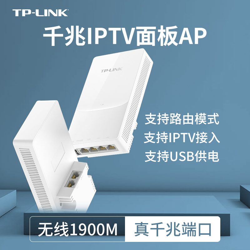 tplink无线路由器tp千兆端口双频家用高速无线ap面板入墙式嵌入式86型全屋wifi覆盖电信iptv高速稳定ap1908gi