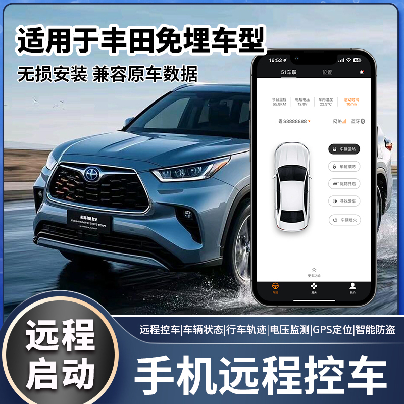 丰田皇冠 陆放免埋遥控手机控车 数字钥匙 东莞本地到店免安装费