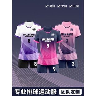 2026新款排球服定制男女比赛训练队服套装速干学生运动气排排