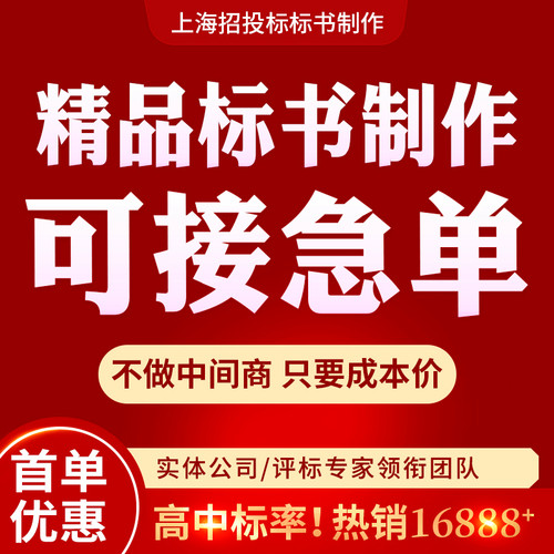 高中标率政府采购标书制作货物采购类服务类标书代做杜绝废标