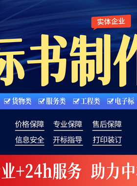 政府某部副食品食材配送标书制作政府采购技术标代写过往案例可查