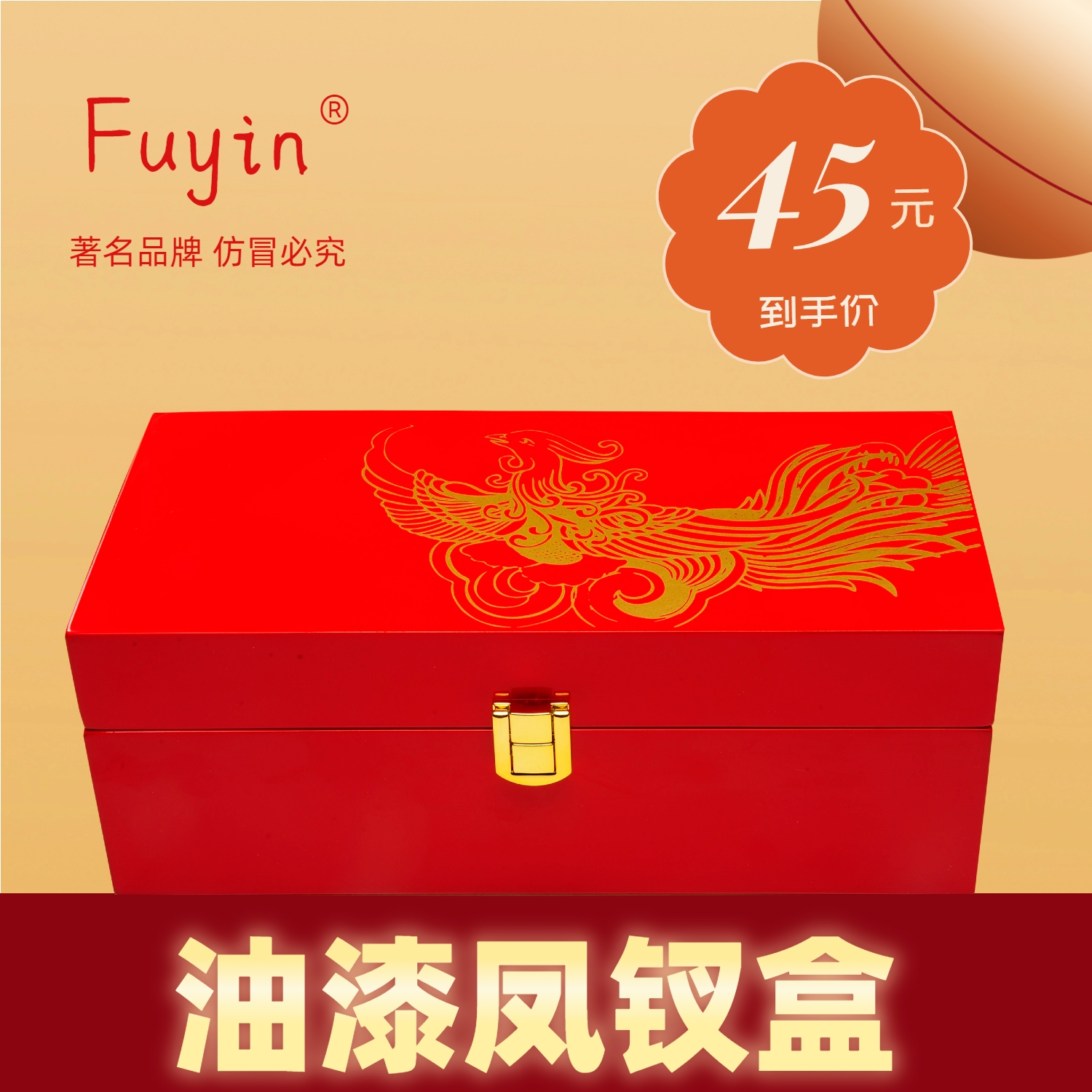 Fuyin凤钗盒凤钗首饰盒