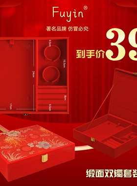 Fuyin 黄金龙凤镯套装盒  结婚首饰盒 订婚首饰盒 五金首饰盒