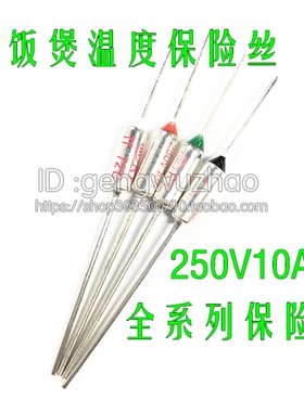 TF温度保险丝RY-157 165 169 172 175 180 185 192度 电饭煲 10个
