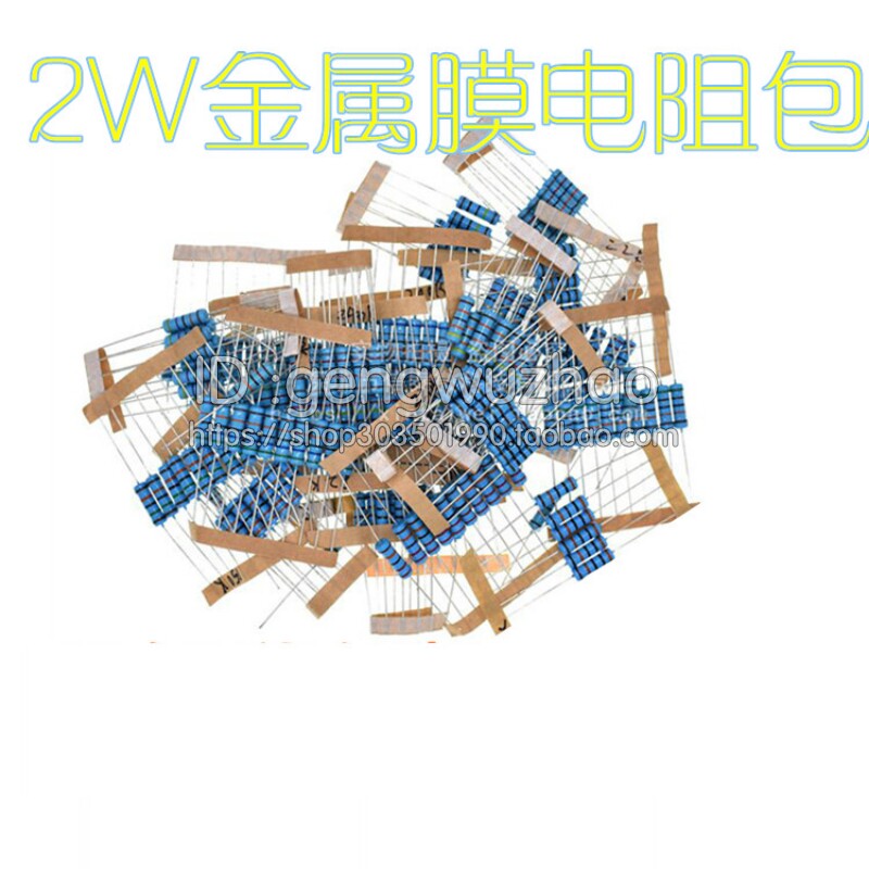 2W金属膜电阻包/电磁炉专用高压精密色环电阻包/共230支/误差1%
