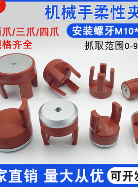SXJ注塑机柔性夹爪二三四爪取物