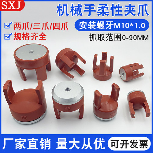 SXJ注塑机柔性夹爪二三四爪取物