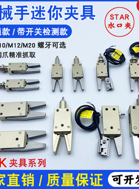 机械手夹具STAR迷你夹子CHK-EM-12-C/ES-08-C附传感器气动水口夹