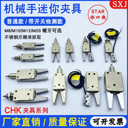 机械手夹具STAR迷你夹子CHK-EM-12-C/ES-08-C附传感器气动水口夹