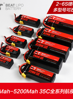 BT LIPO倍特电池850mAh-5200mah/2-6S/35C/航模电池全系列