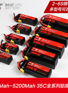 电池航模电池倍特5200mAH