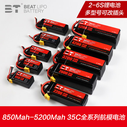 BT LIPO倍特电池850mAh-5200mah/2-6S/35C/航模电池全系列