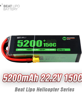 BT倍特5200mAh /6S/22.2V/150C 大容量高倍率航模专用锂电池