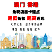 澳门黑卡 黑卡返点 四季 dfs黑卡 新濠卡地亚手镯蓝气球 香港黑卡