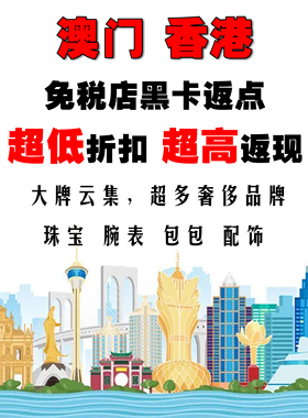 香港黑卡dfs黑卡 澳门黑卡  黑卡返点 四季新濠卡地亚手镯蓝气球