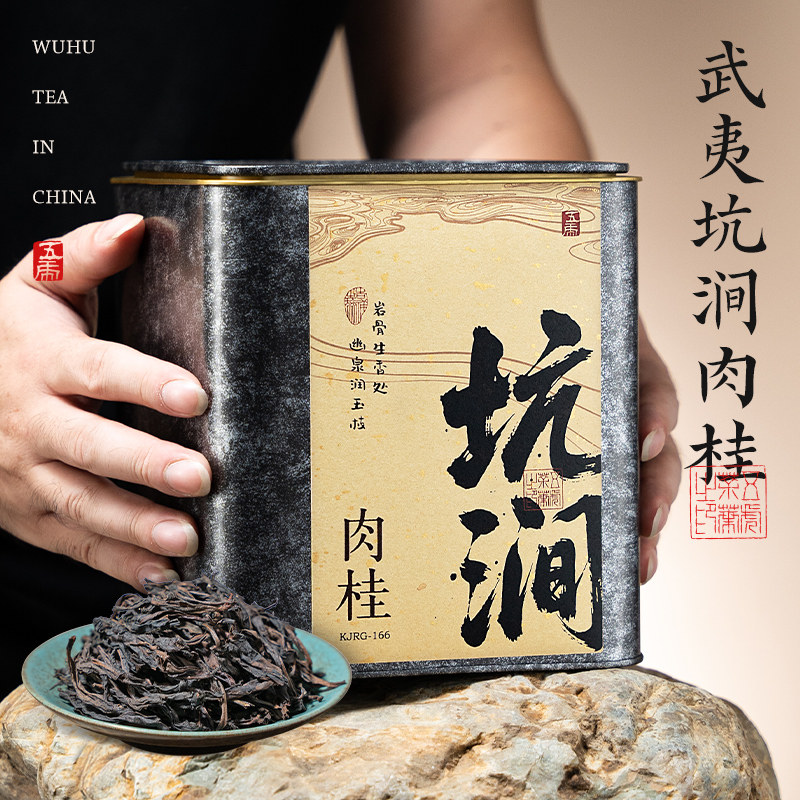 五虎坑涧肉桂武夷山岩茶罐装高档茶礼茶叶大份量400克浓香大品牌,茶,肉桂茶,淘宝优惠券,粉丝福利购,淘宝优惠卷