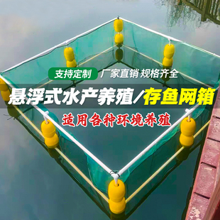 存鱼养鱼漂浮网箱鱼护全框架加盖农家乐鱼塘回鱼养虾垂钓悬浮网箱