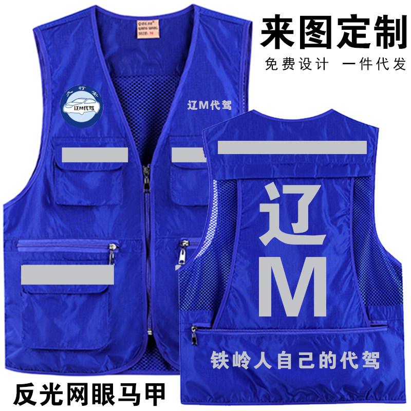 辽M代驾马甲网眼透气快递跑腿衣服滴滴e代驾反光背心马夹定制印字