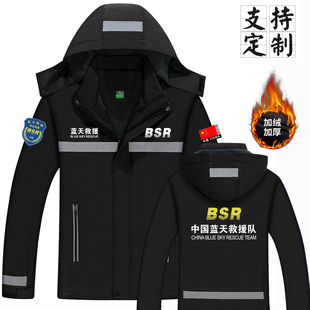 蓝天救援队冲锋衣定制队服户外防风防水夜视反光服外套印logo图标