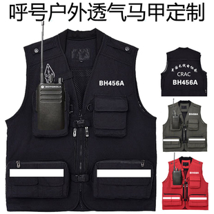 无线电运动协会衣服马甲男定制多袋背心反光呼号通信保障队服印字