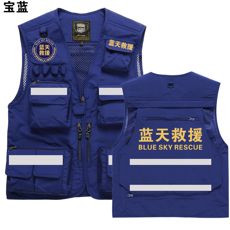 蓝色天救援马甲衣服反光背心外套