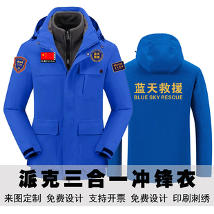 蓝天救援队衣服冲锋衣通信保障工作服定制字logo车队工装蓝色外套