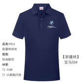 纯棉体恤汽车polo衫 宝马BMW工作服4S店工装 新款 t恤男夏季 定制 短袖