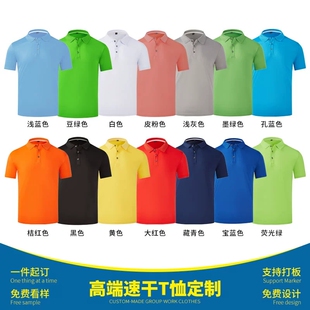 速干Polo衫定制工作服印logo翻领透气t恤员工订做工装4S店文化衫