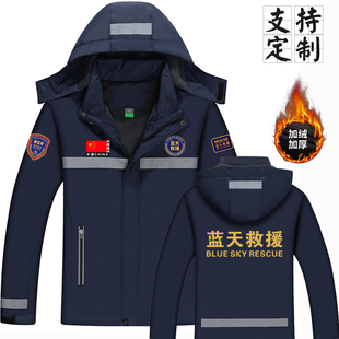 蓝天救援队冲锋衣定制队服户外防风防水夜视反光服外套印logo图标