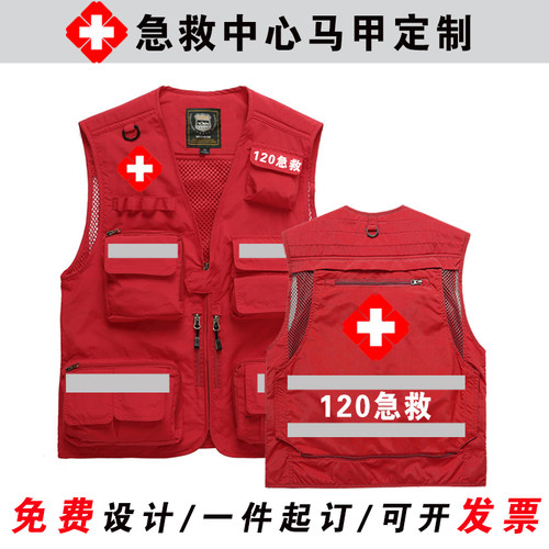 120急救马甲反光背心男外套定制