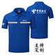 上衣定做 工装 中国电信衣服定制工作服短袖 T恤移动公司工衣广告衫