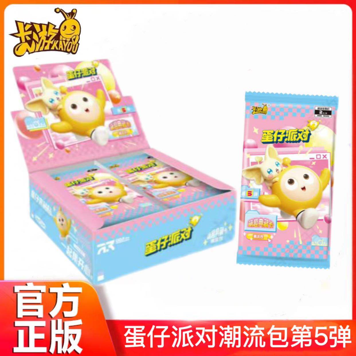 全新蛋仔派对萌趣典藏卡潮流包第5弹收藏卡牌正版动漫周边