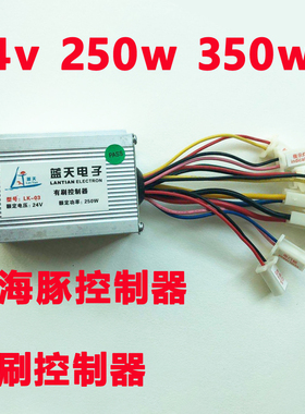 蓝天电子LK-03小海豚电动车有刷控制器24伏36V250W350瓦迷你滑板