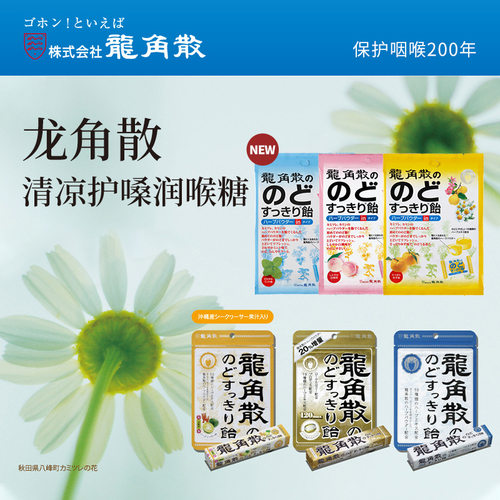 正版日本进口零食龙角散白桃柚子薄荷味果汁夹心草本清凉润喉硬糖