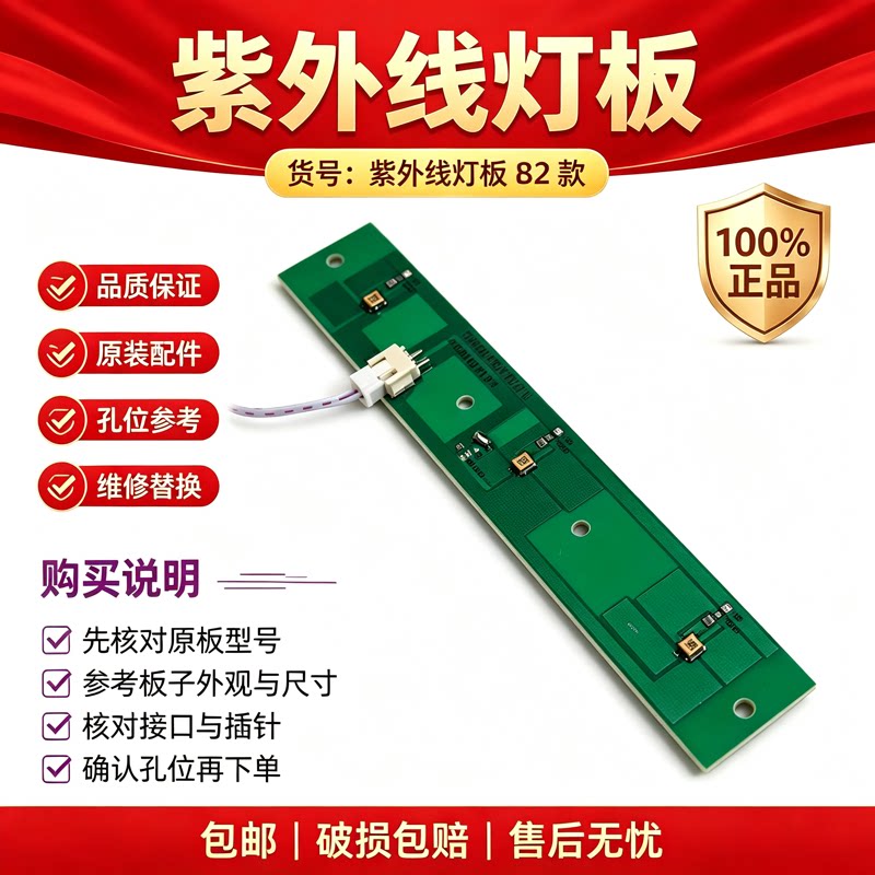 调奶器奶瓶消毒锅紫外线灯板