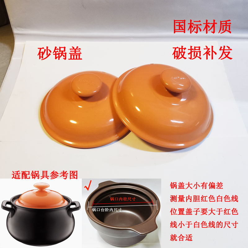 适配苏泊尔陶瓷砂锅锅盖陶瓷盖